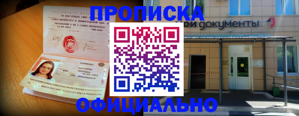 прописка для военкомата в Биробиджане