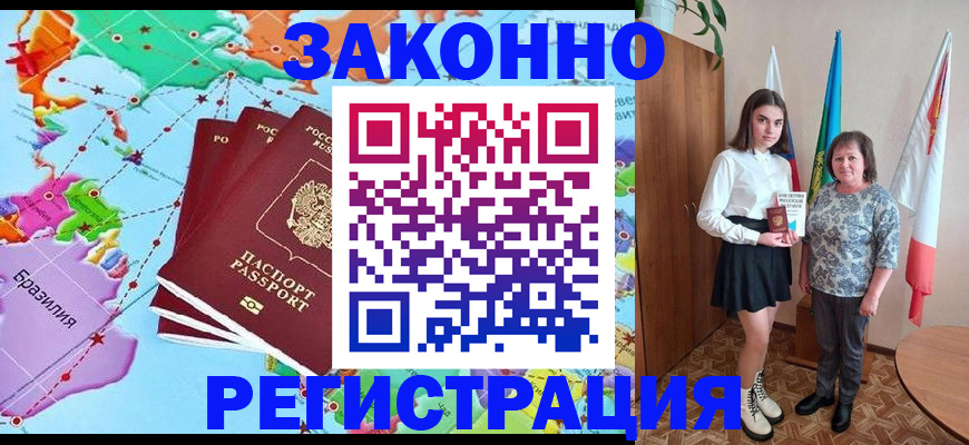 временная регистрация адрес в Биробиджане