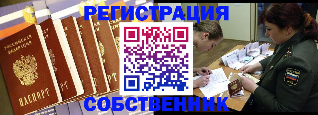 прописка в Биробиджане