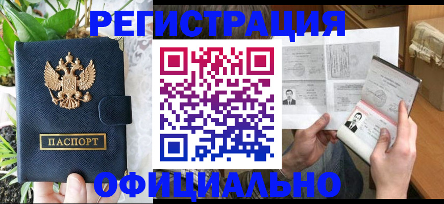 прописка поиск в Биробиджане