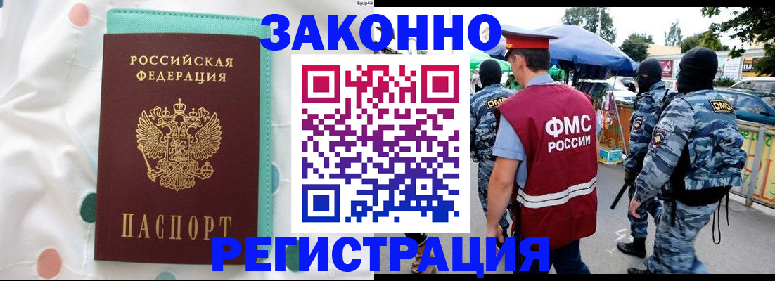 временная регистрация надежно в Биробиджане
