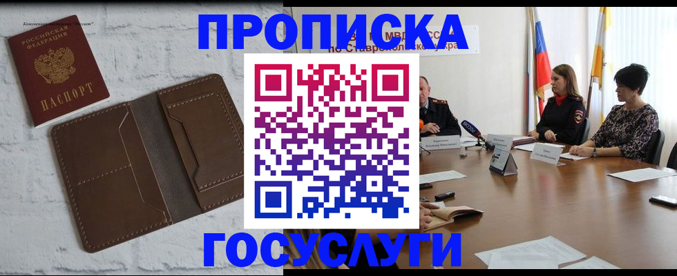 прописка законно в Биробиджане