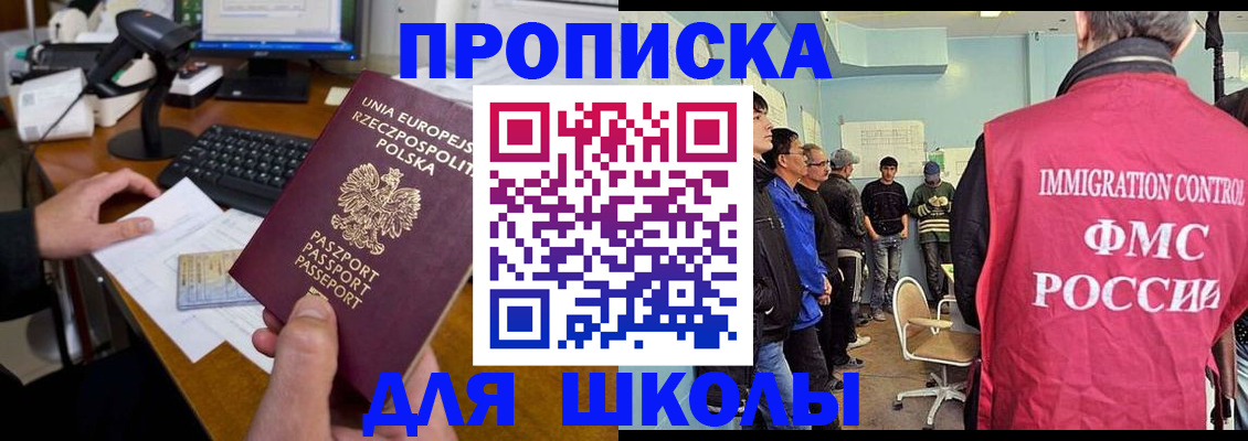 прописка для работы в Биробиджане