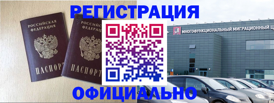 временная регистрация надежно в Биробиджане